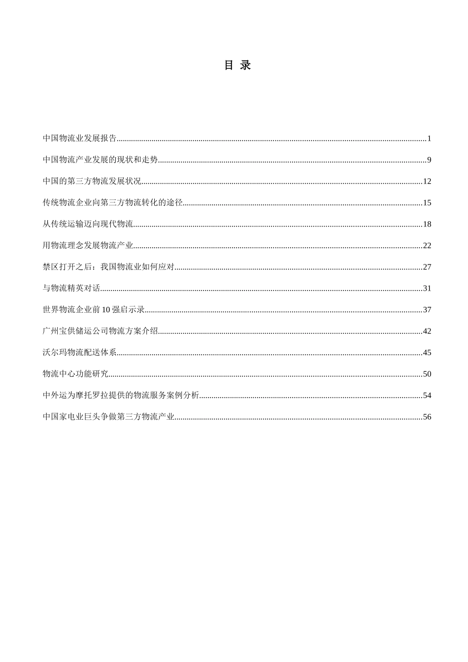 物流行业趋势和案例研究资料汇总_第2页