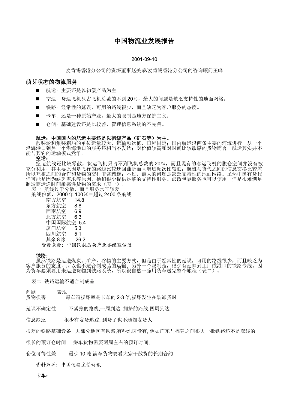物流行业趋势和案例研究资料汇总_第3页