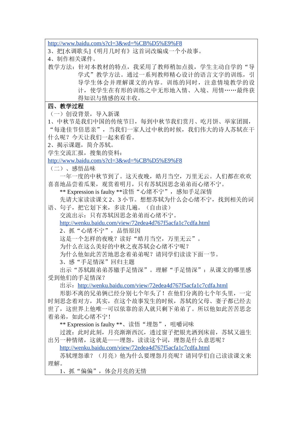 “教学中的互联网搜索”小学语文《但愿人长久》王美娜_第3页
