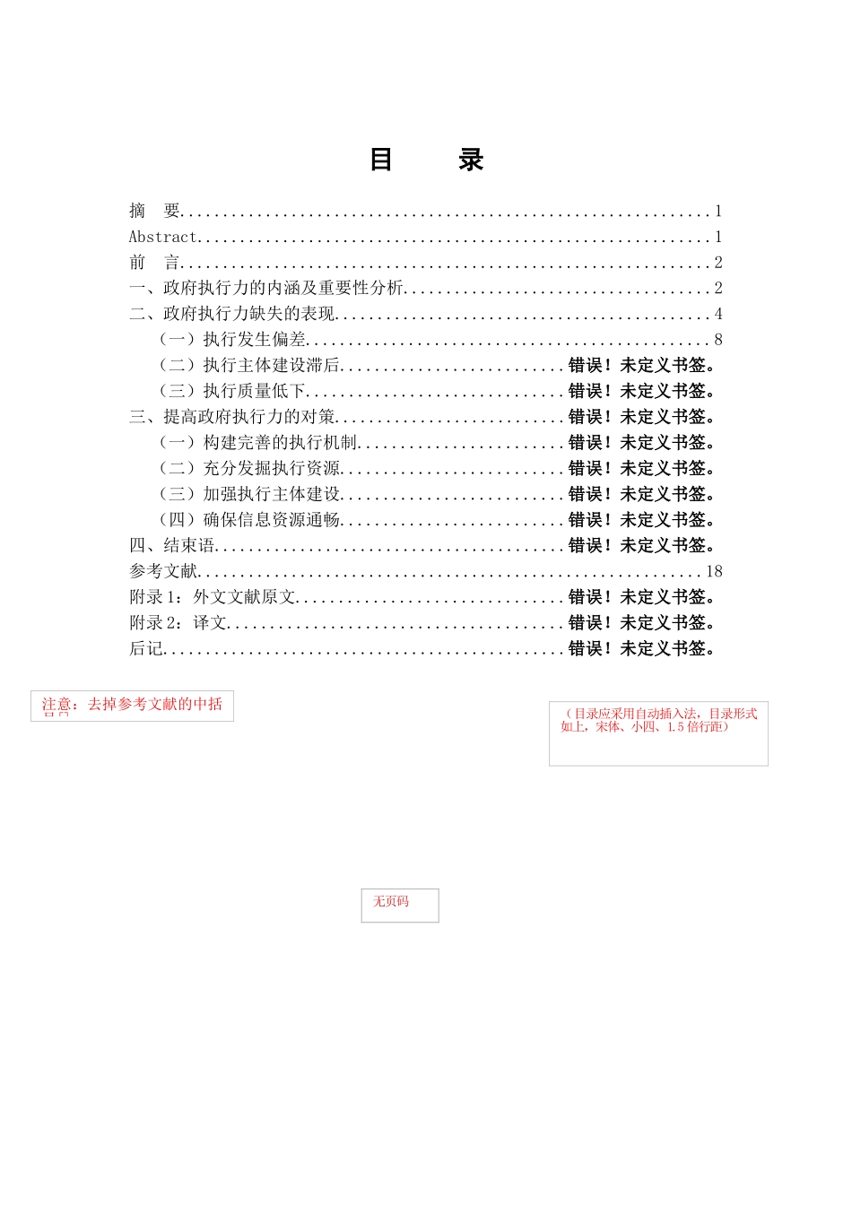 物流配送中心选址规划研究(初稿新)__杨振帅_第2页