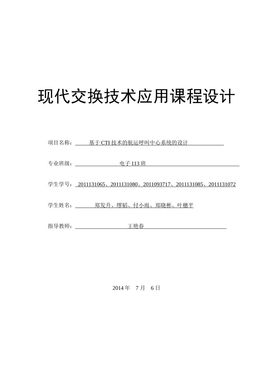 基于CTI技术的水上交通安全信息呼叫中心设计_第1页