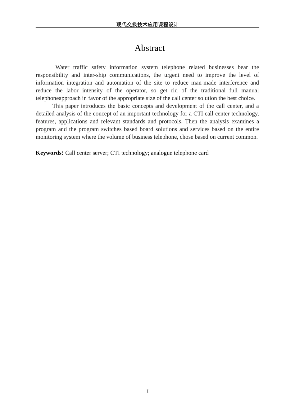 基于CTI技术的水上交通安全信息呼叫中心设计_第3页
