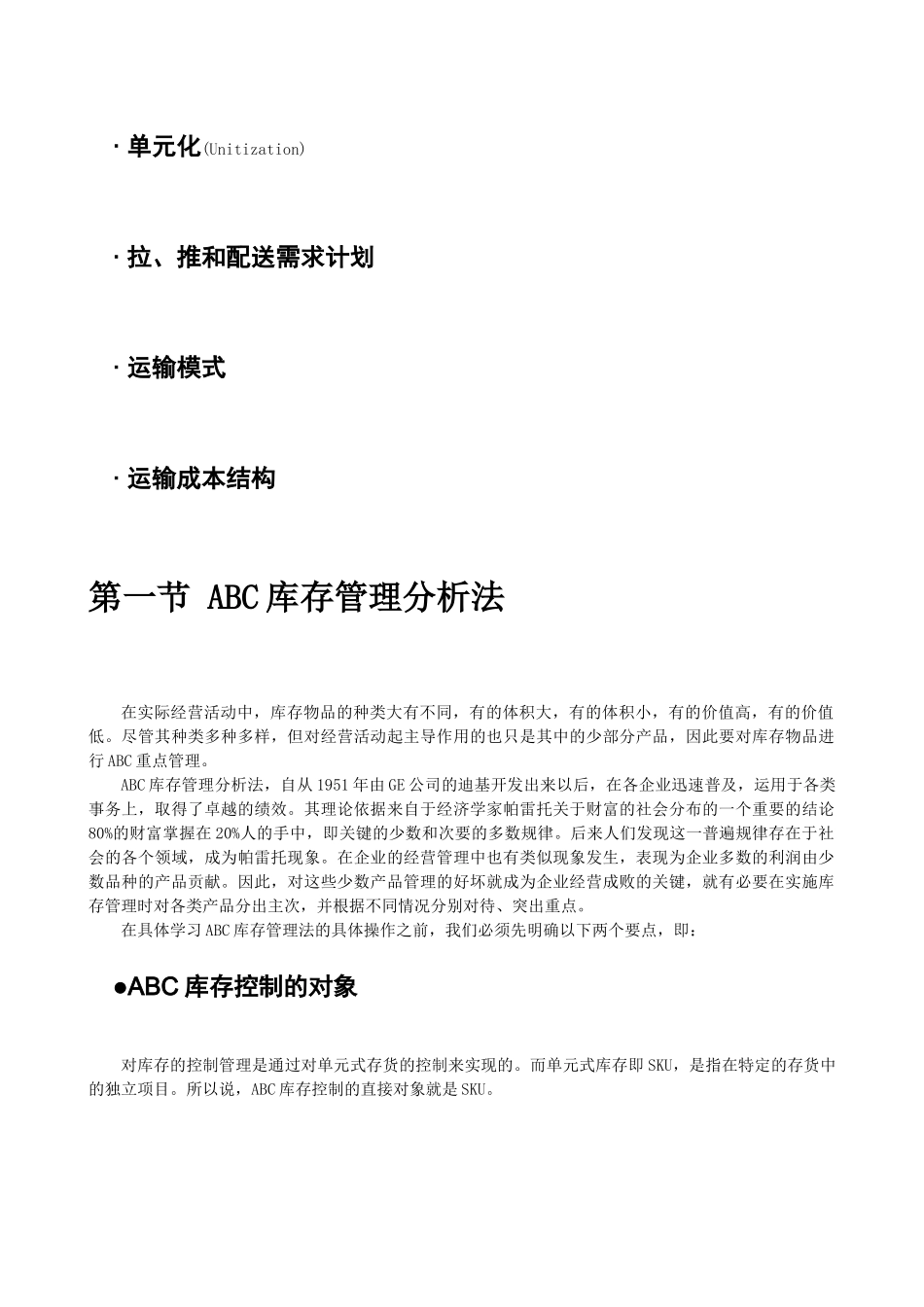 供应链管理基础_第2页