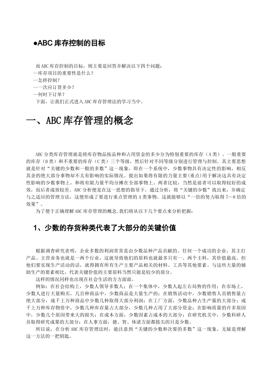 供应链管理基础_第3页