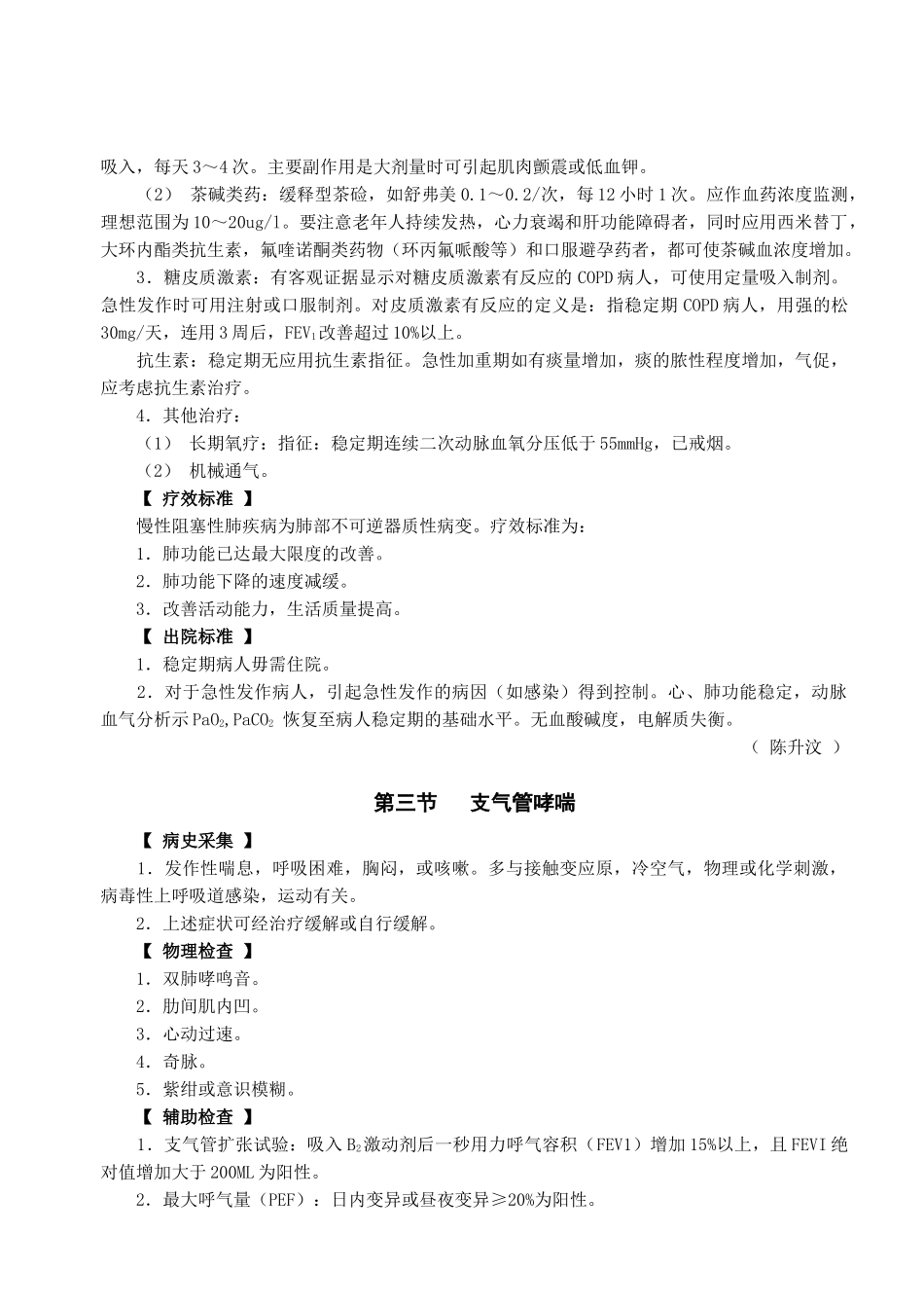 呼吸系统疾病的诊治_第3页