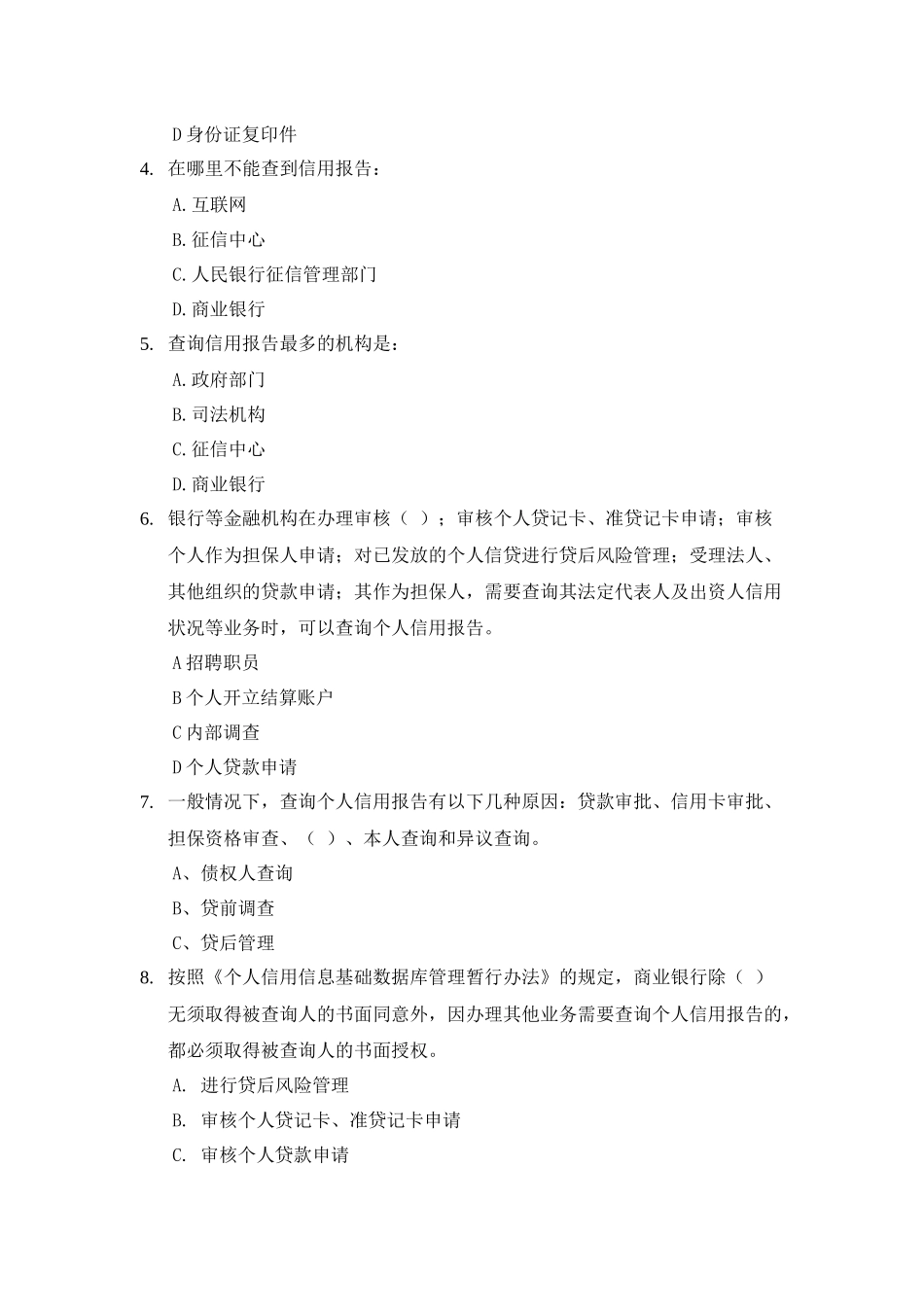 个人征信系统建设与应用试题_第2页