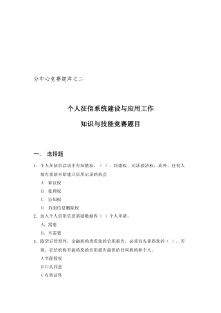 个人征信系统建设与应用试题