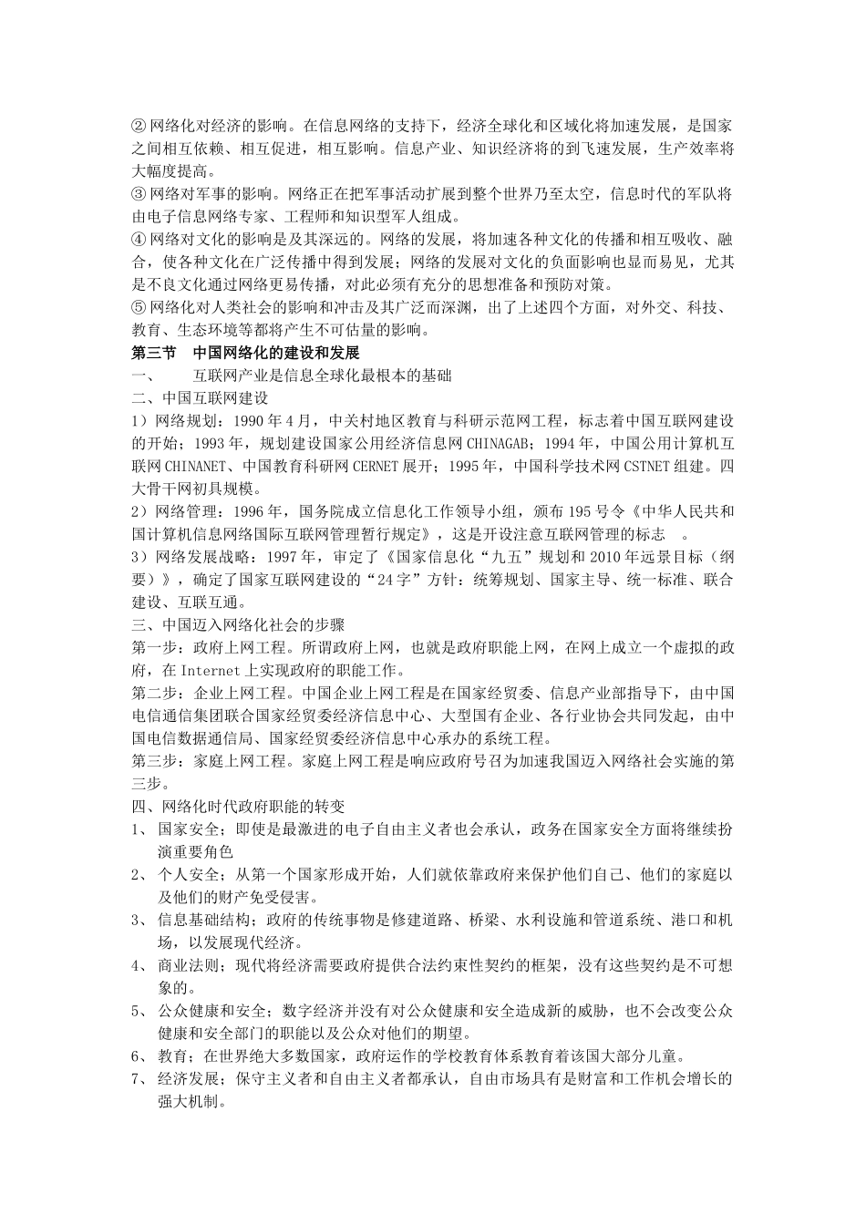 电子政务导论_第2页