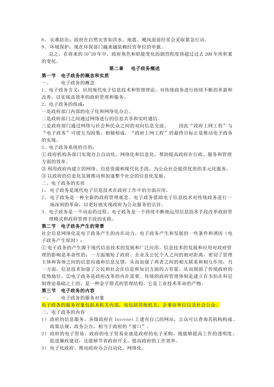 电子政务导论_第3页