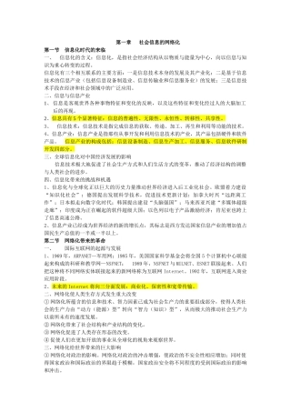 电子政务导论