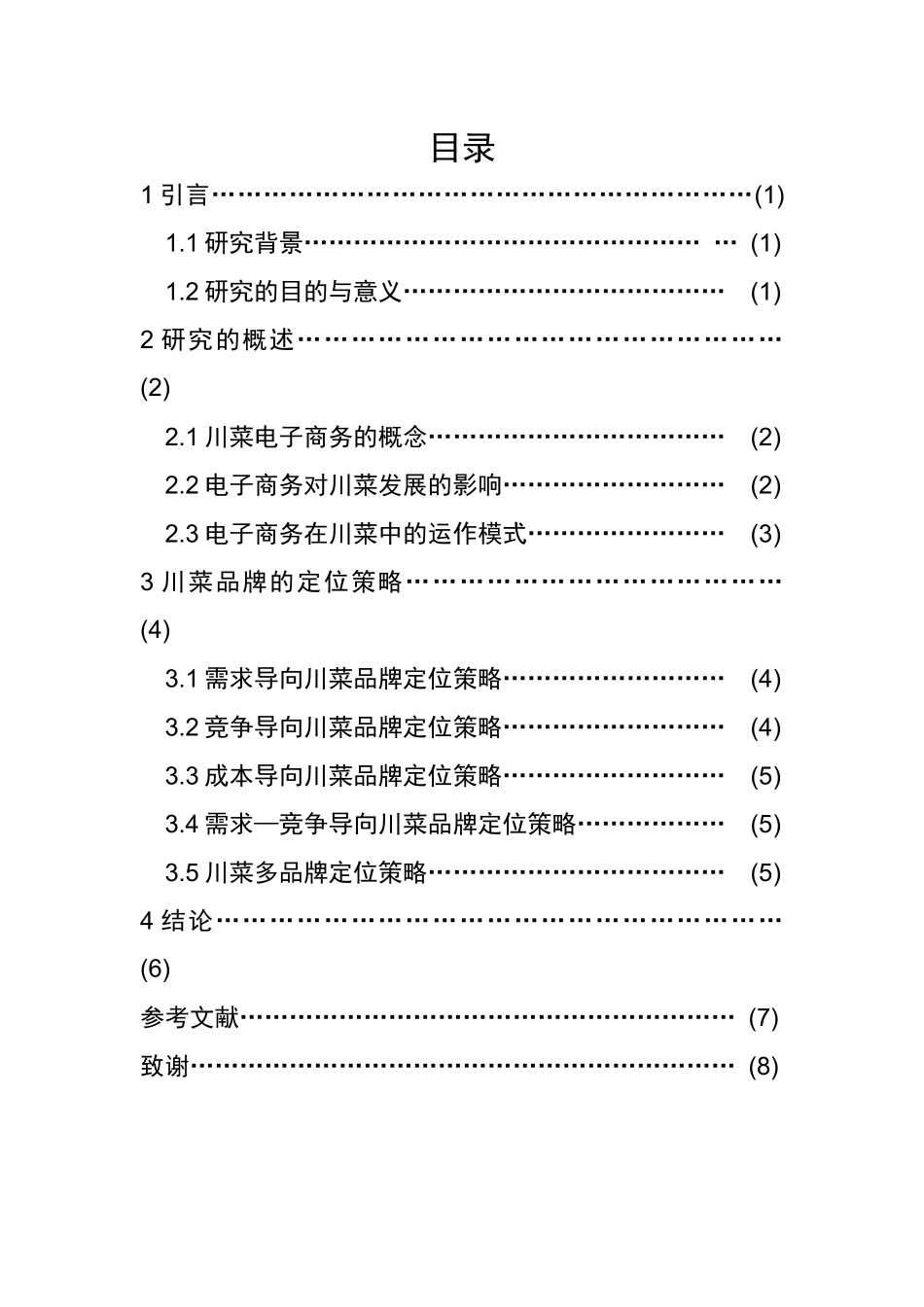 电子商务与川菜_第1页