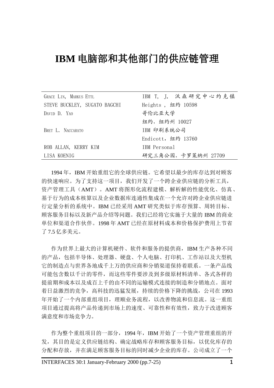 IBM跨企业的供应链管理模式(doc 18)_第1页