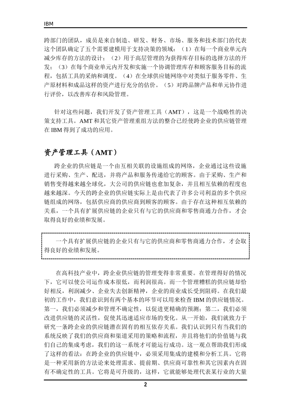 IBM跨企业的供应链管理模式(doc 18)_第2页