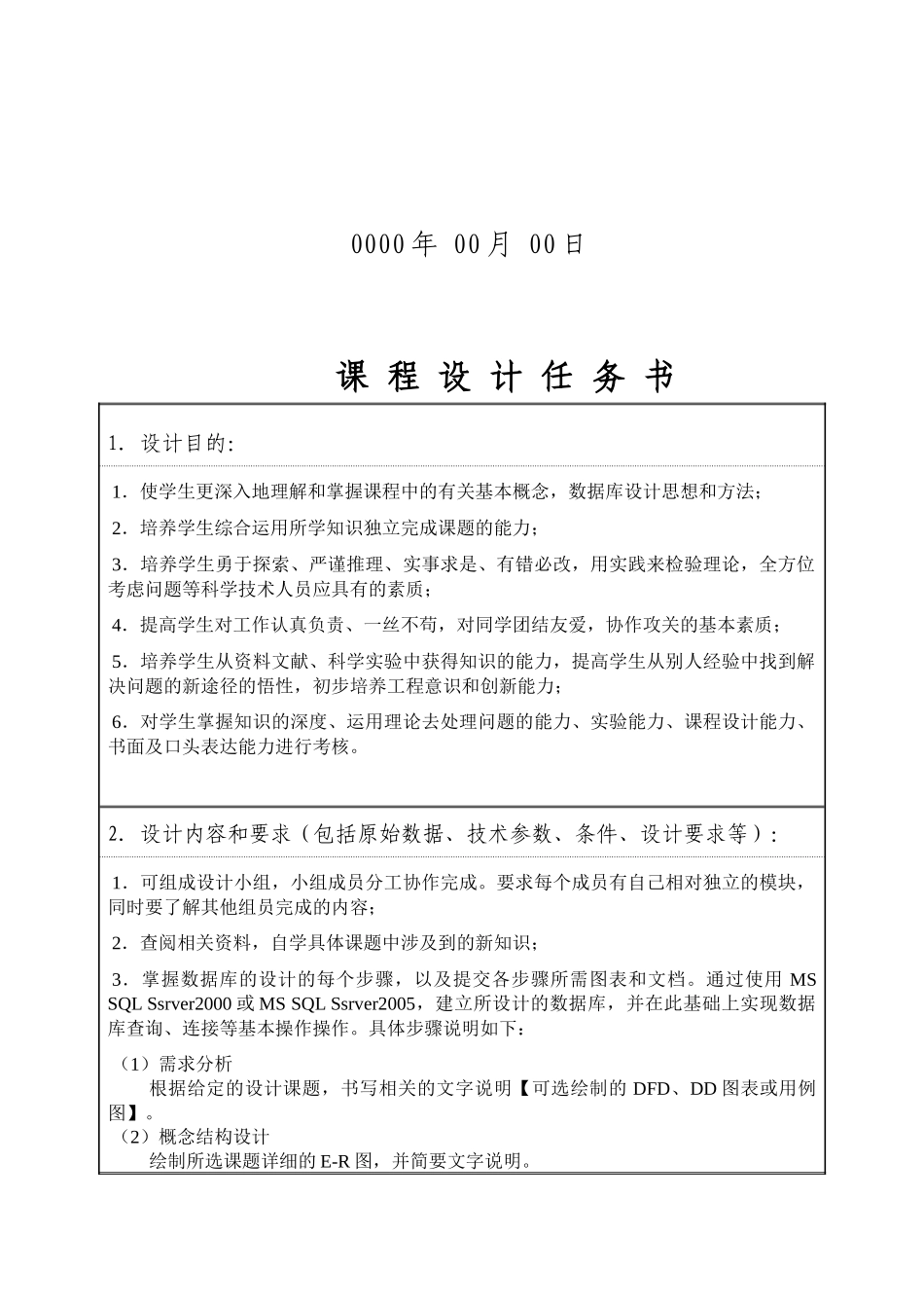 客户关系管理系统课程设计报告_第2页