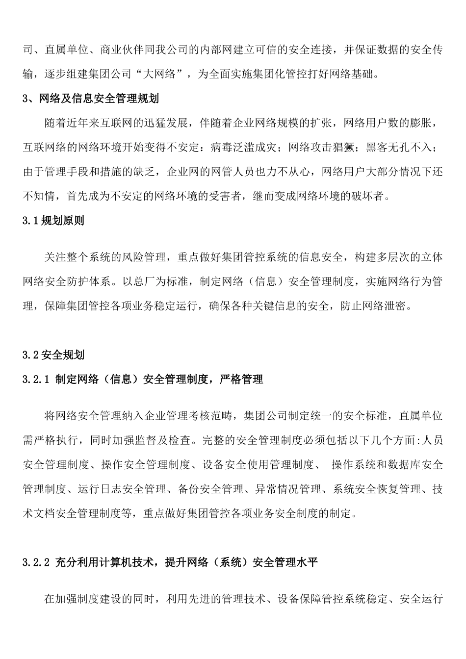 集团公司信息化整体规划_第3页