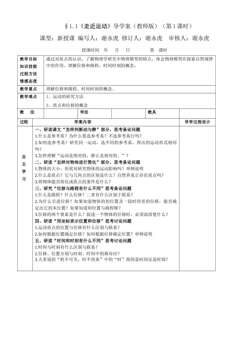 物理 必修一导学案(教师版)_第1页