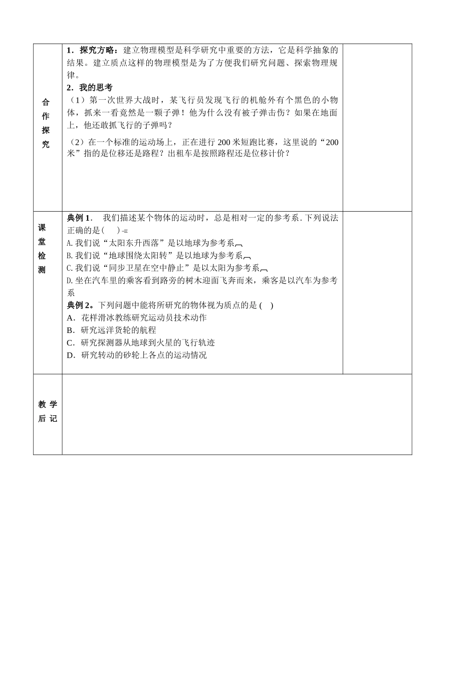 物理 必修一导学案(教师版)_第2页