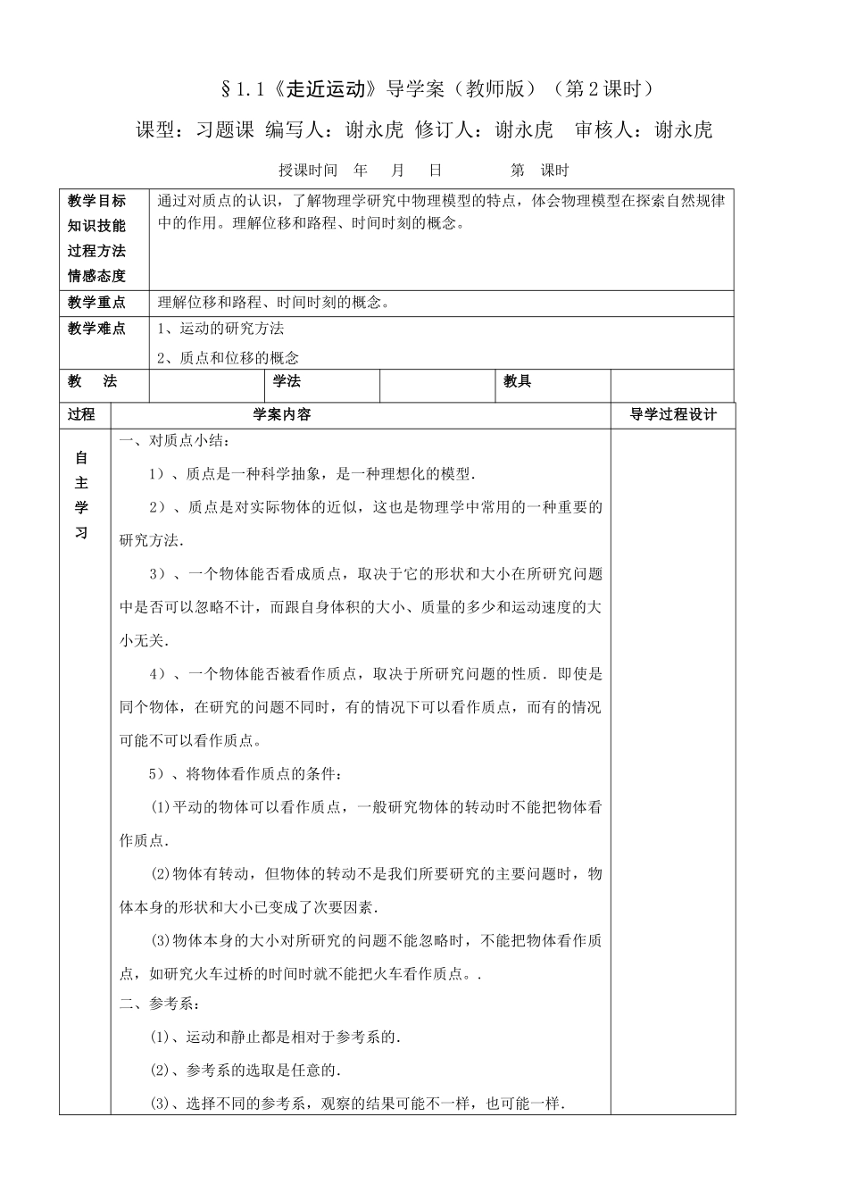 物理 必修一导学案(教师版)_第3页