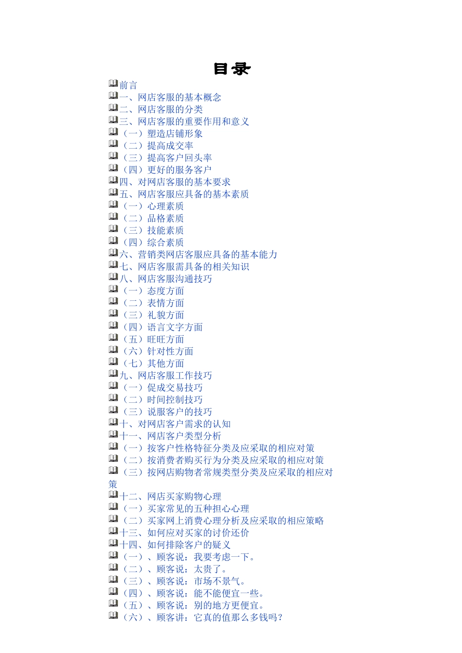 淘宝客服宝典_第1页