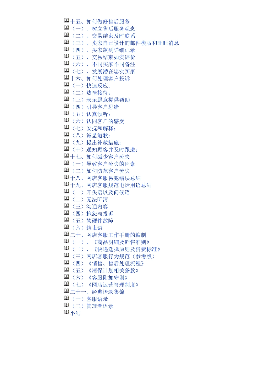 淘宝客服宝典_第2页