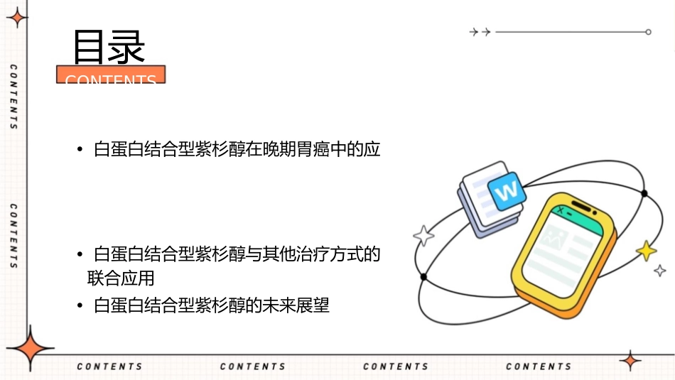 白蛋白结合型紫杉醇在晚期胃癌中的应用护理课件_第2页