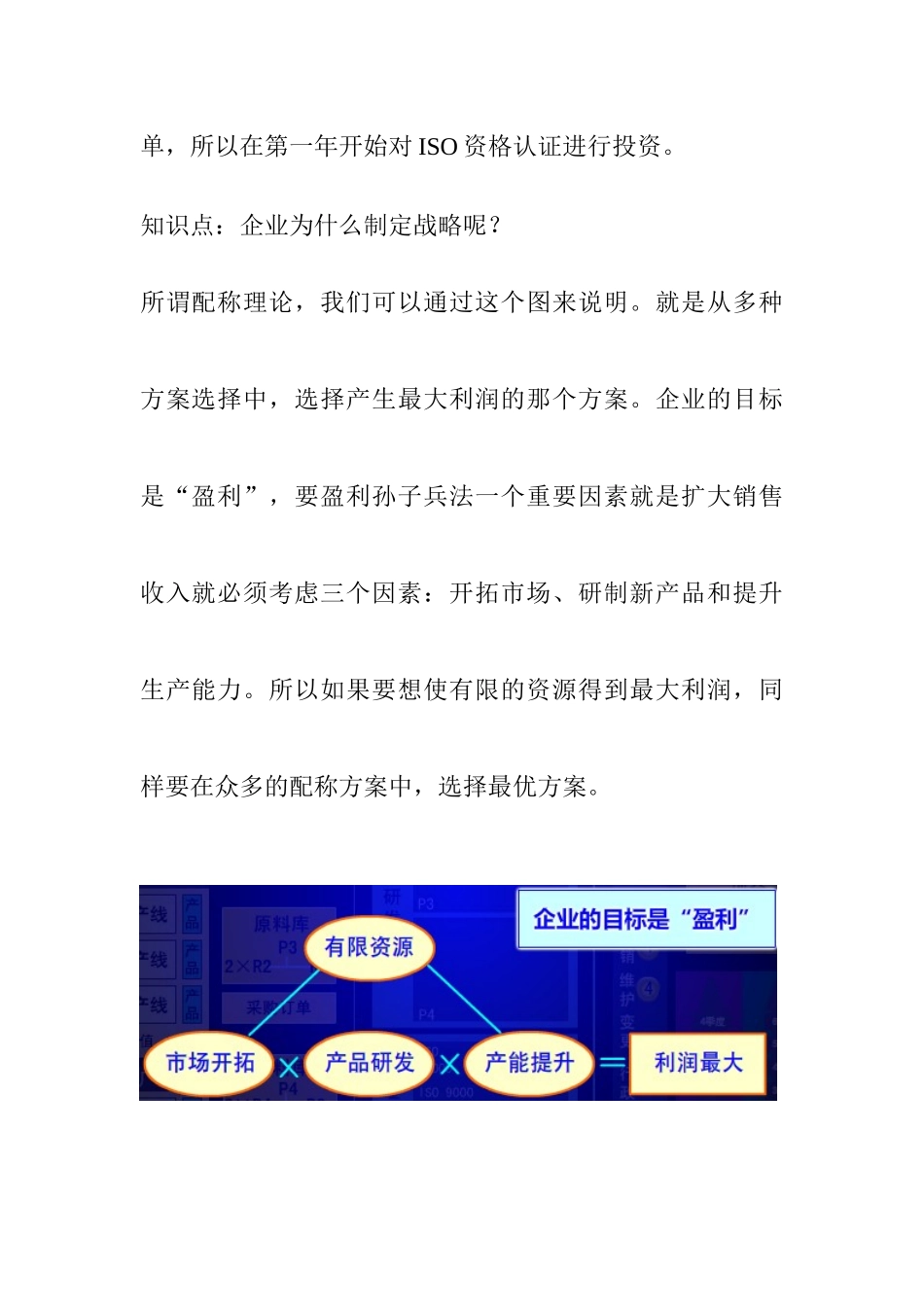 公司ERP沙盘模拟经营规定_第3页
