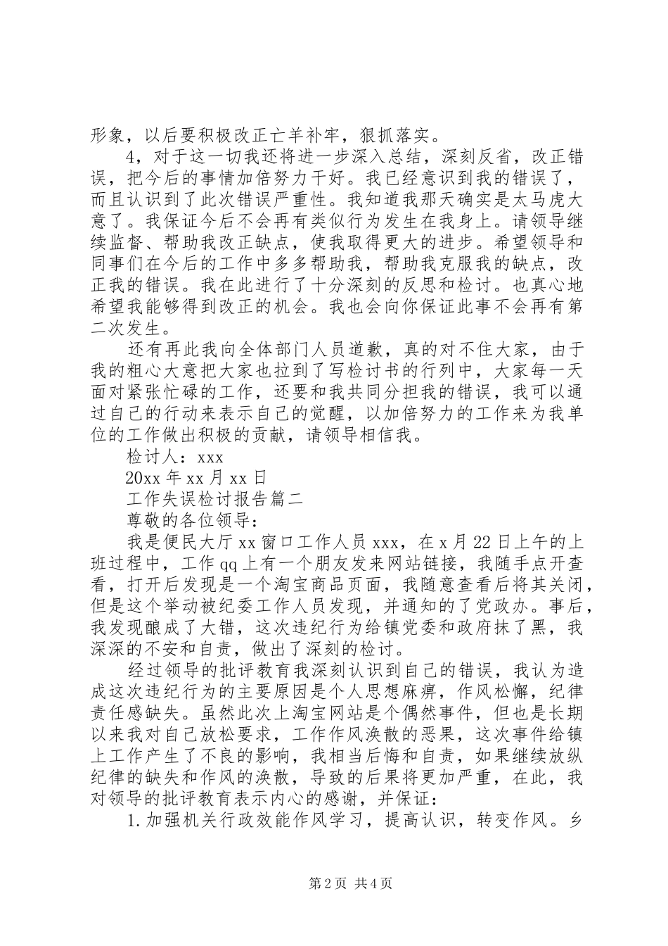 工作失误检讨报告_第2页