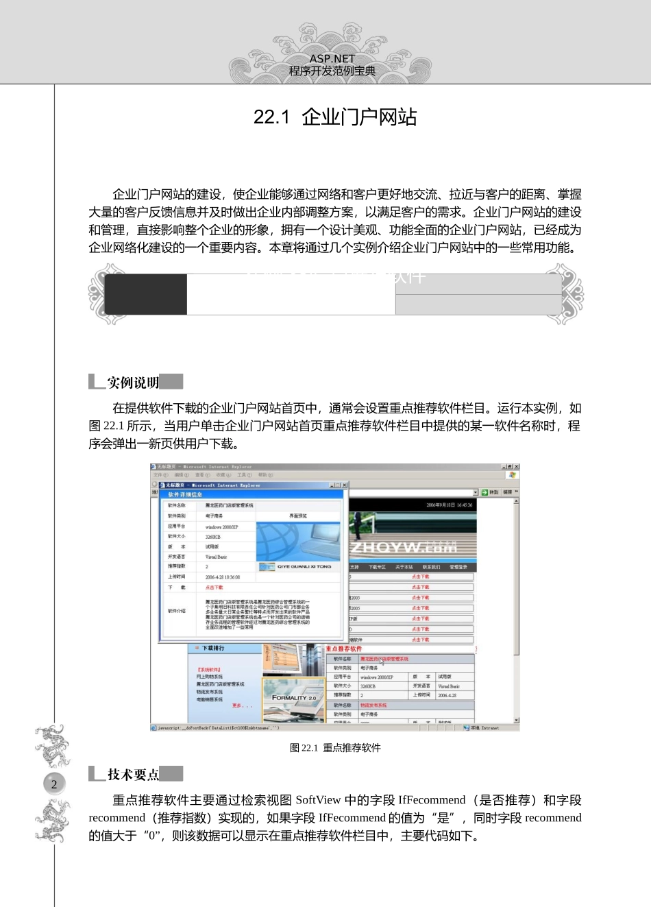 OA办公自动化系统综合实例_第2页
