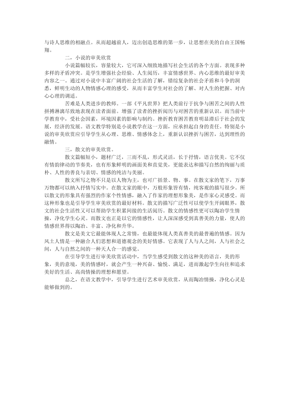 语文教学的艺术审美欣赏_第2页