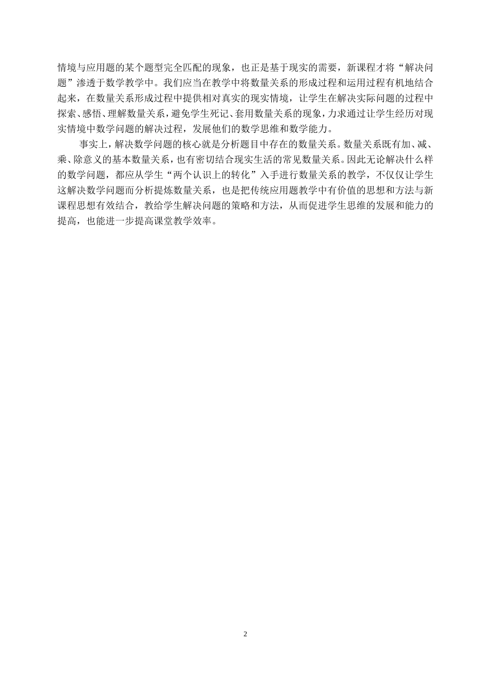 关于《用数量关系分析解决问题》的思考_第2页