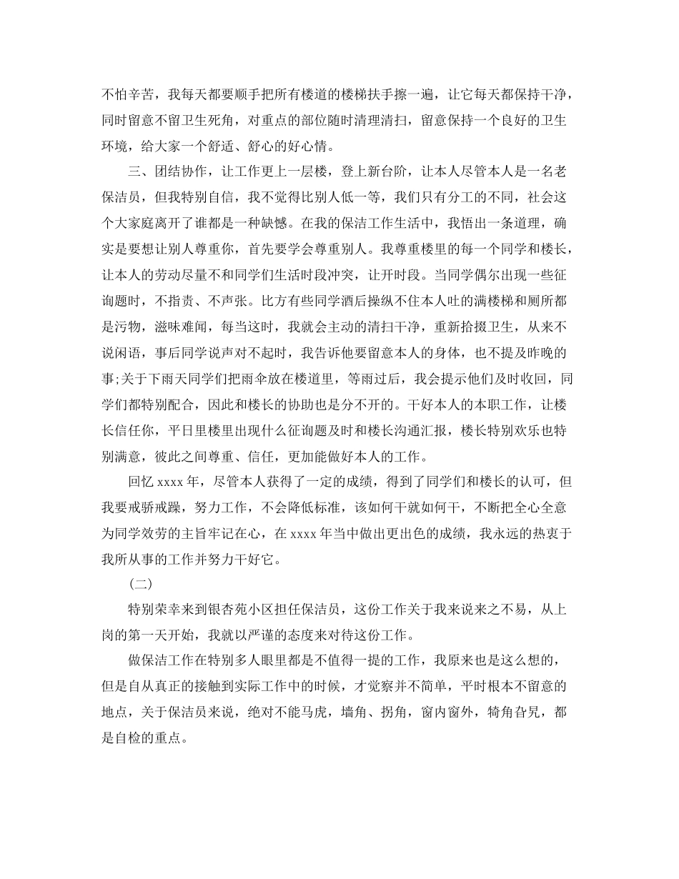 保洁员年度工作参考总结（通用）_第2页