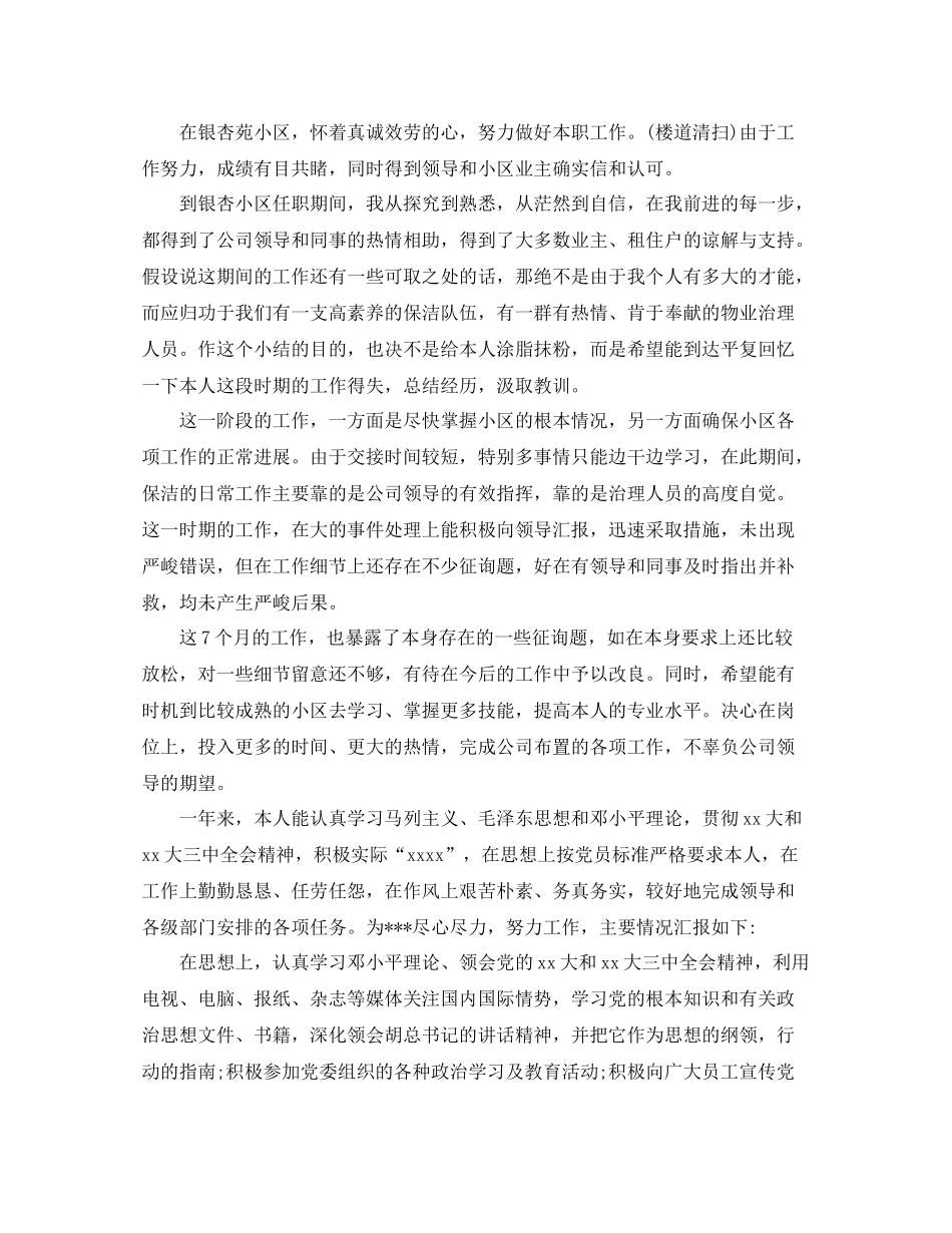 保洁员年度工作参考总结（通用）_第3页