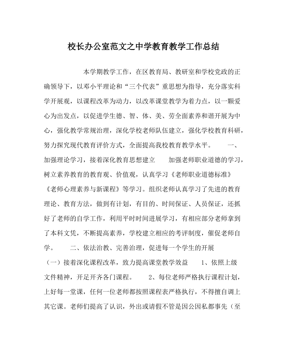 校长办公室范文教育教学工作总结_第1页