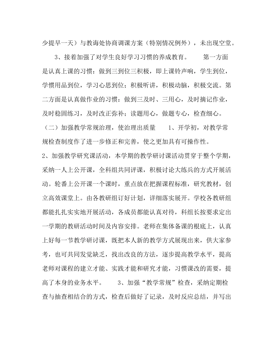 校长办公室范文教育教学工作总结_第2页