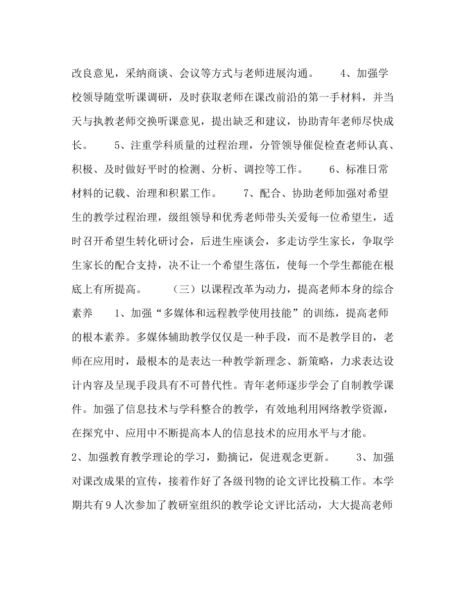 校长办公室范文教育教学工作总结_第3页