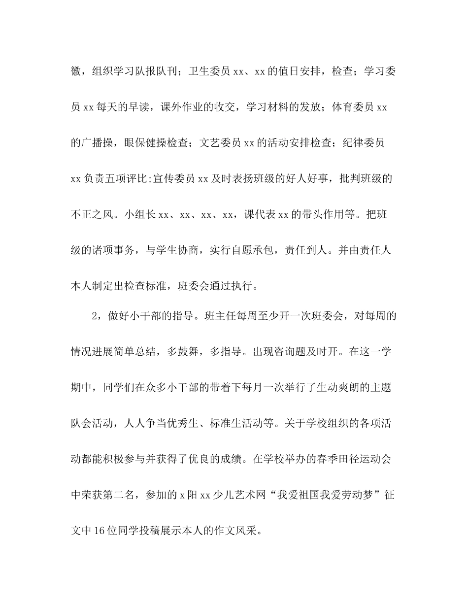 五年级班主任期末工作参考总结（通用）_第2页