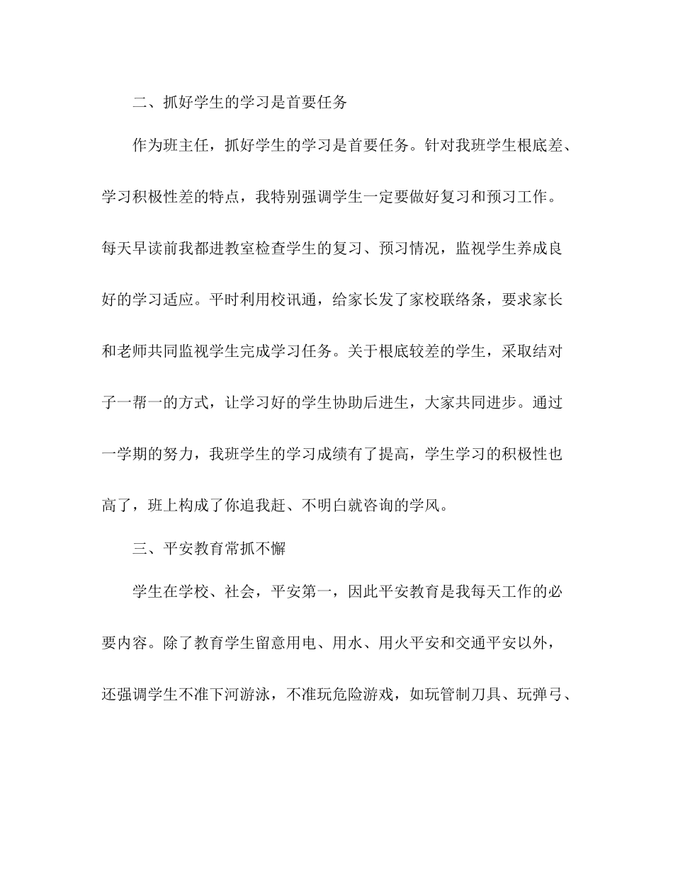 五年级班主任期末工作参考总结（通用）_第3页