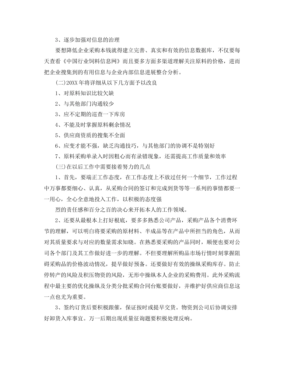 餐饮采购部工作参考总结范文【5篇】_第2页