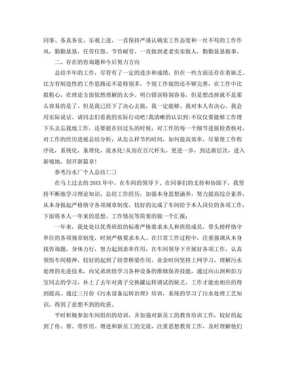 污水厂个人参考总结_污水厂个人报告精选5篇_第2页