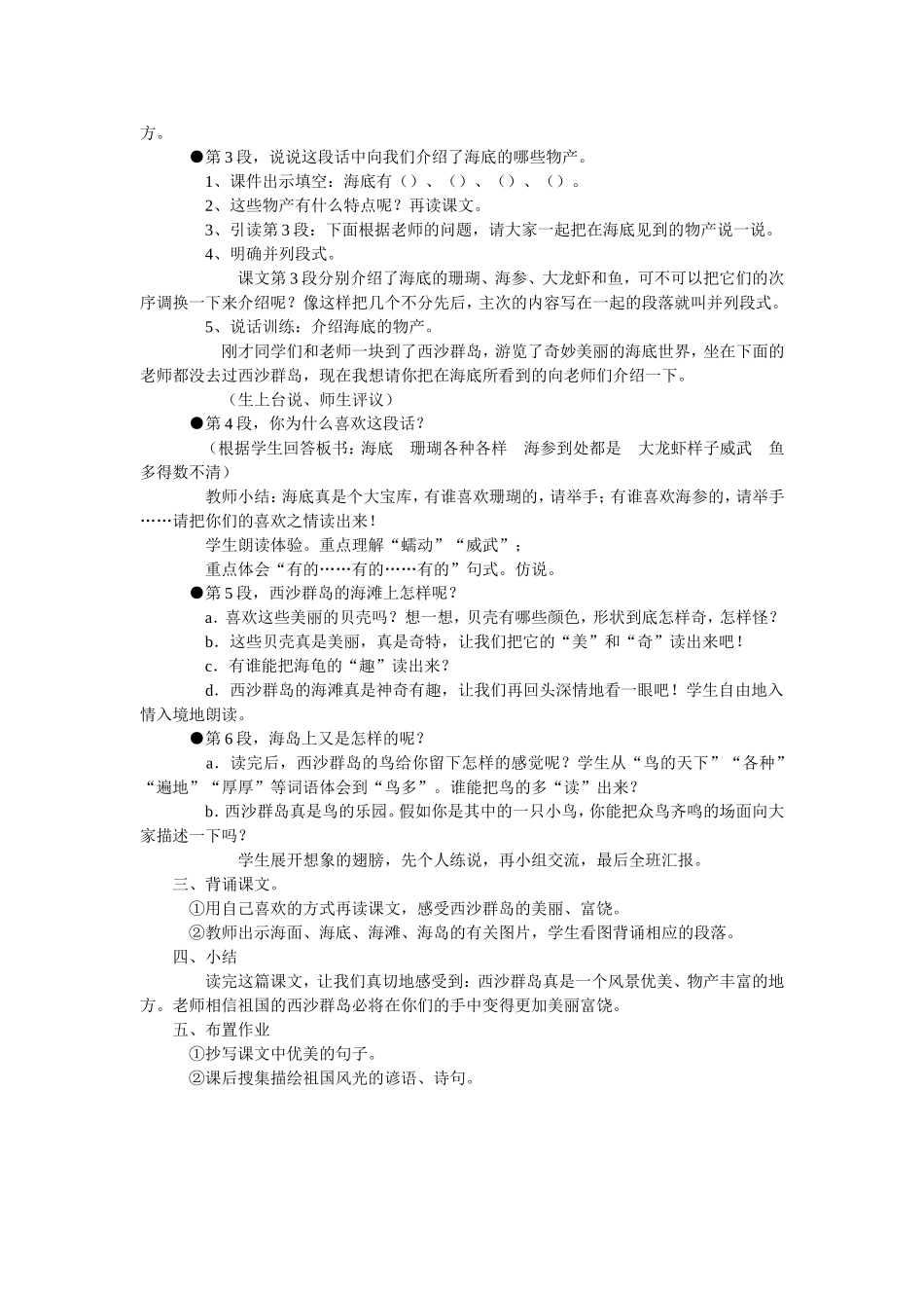 《富饶的西沙群岛》教学设计 (2)_第3页