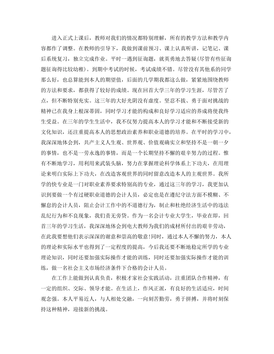 2021年工作参考总结电大大三生活的毕业参考总结范文_第2页