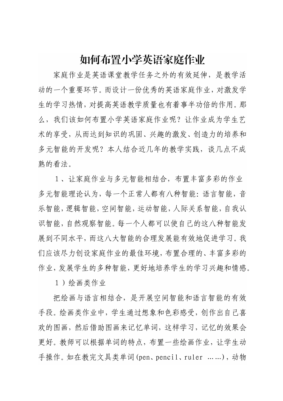 如何布置小学英语家庭作业_第1页