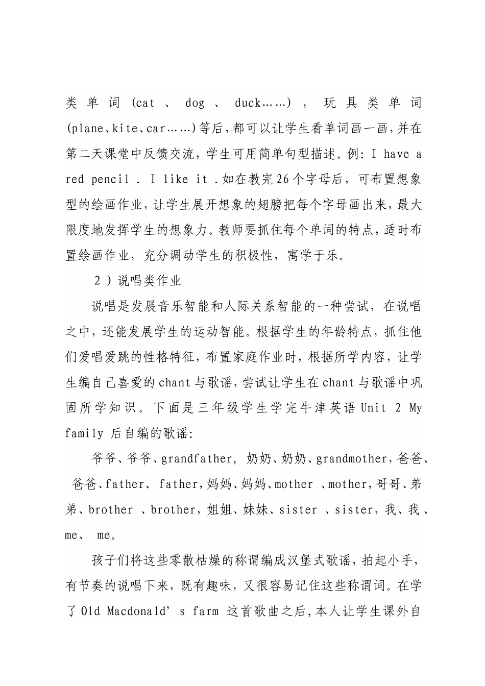 如何布置小学英语家庭作业_第2页