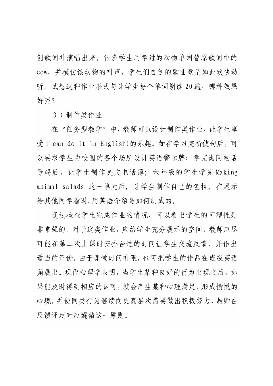 如何布置小学英语家庭作业_第3页