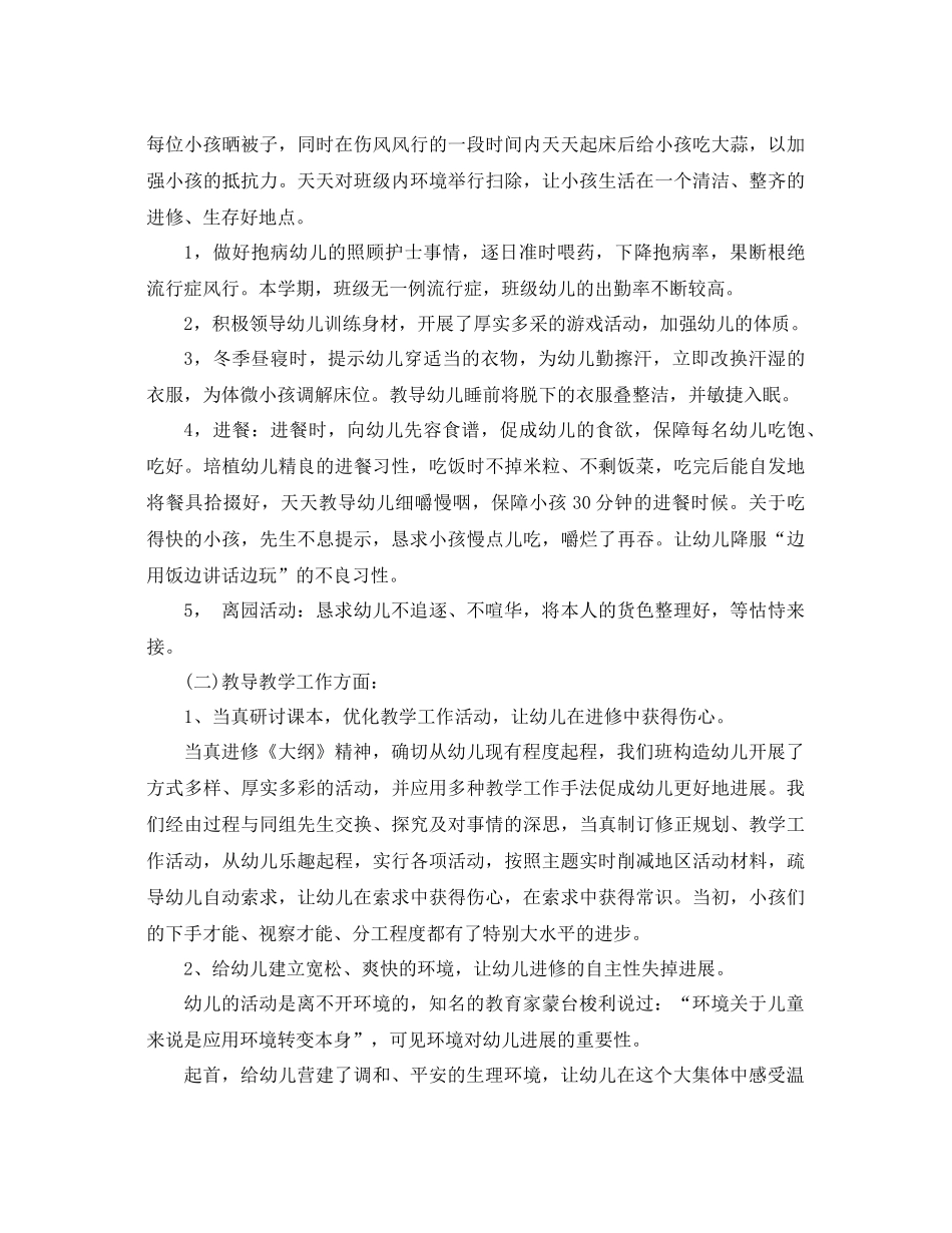 2021年幼儿园班主任工作参考总结4篇_第3页
