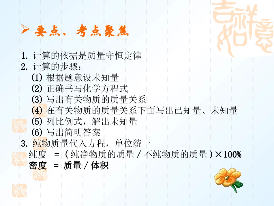 人教版九年级化学有关化学式的计算2复习课件_第2页