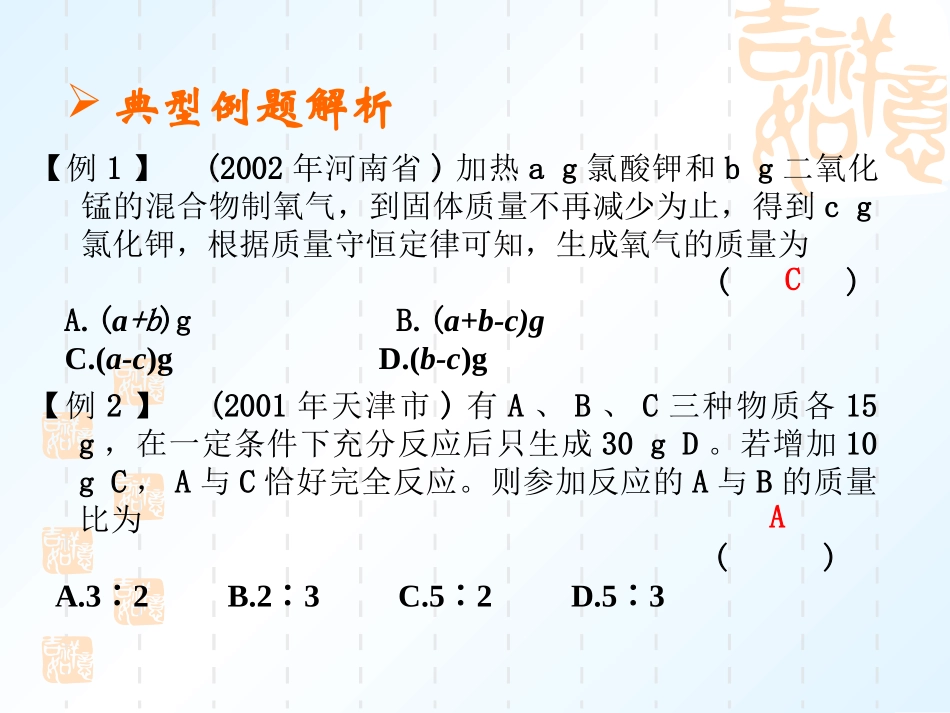 人教版九年级化学有关化学式的计算2复习课件_第3页