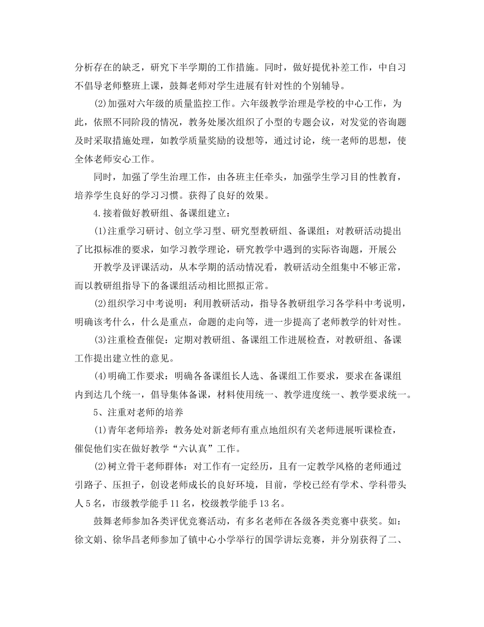 教学工作参考总结教务处教学工作参考总结汇总_第2页