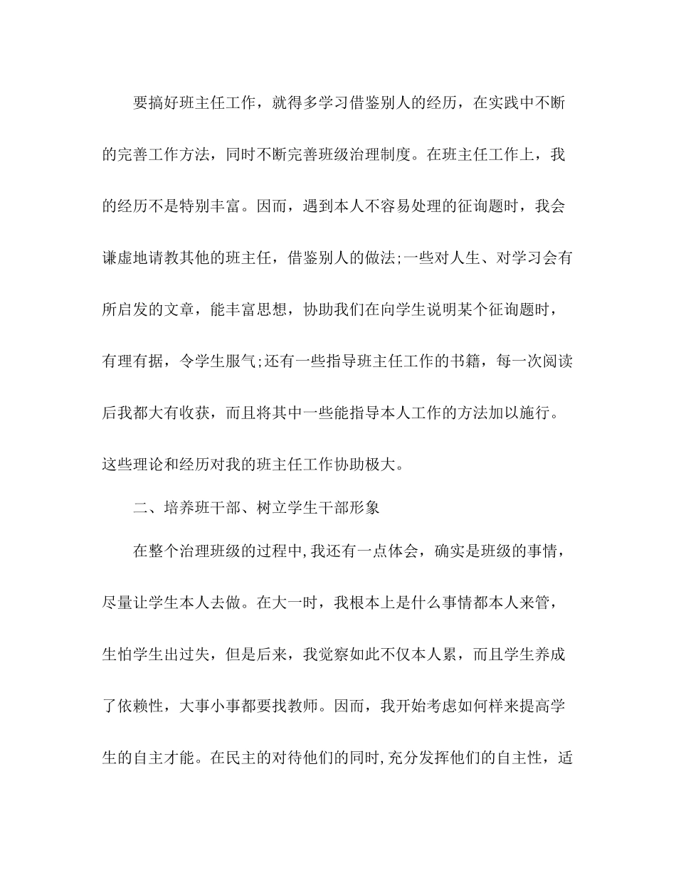 2021年初中班主任年终工作参考总结_0_第2页