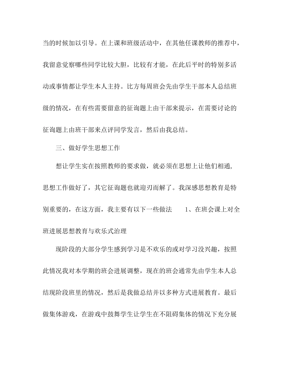 2021年初中班主任年终工作参考总结_0_第3页